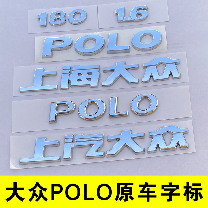 SAIC Shanghai Volkswagen POLO Надпись на багажнике POLO 180 Tail GTI Объемная автомобильная наклейка 1.6