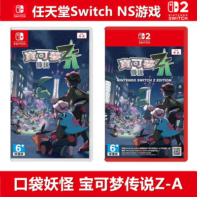 Игра Nintendo Switch NS NS2 Pokemon ZA Pokemon Legend Z-A физическая карта