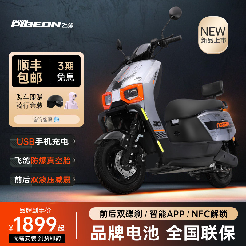 【Бесплатная доставка SF Express】 Электрический мотоцикл Flying Pigeon Sky 2025 для взрослых, электромобиль с длительным сроком службы, высокоскоростной электрический мотоцикл