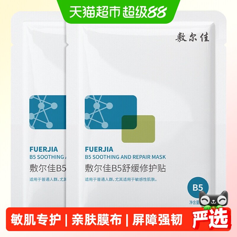 Увлажняющая маска Shierjia B5 soothing Repair Patch устраняет сухость и покраснения...
