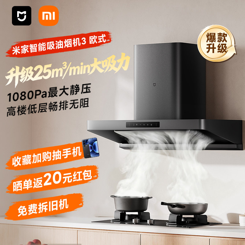 [Запуск нового продукта] Вытяжка Xiaomi Mijia Smart Range в европейском стиле с 3-мя преобразованиями частоты, большая вытяжная кухонная коптильная плита