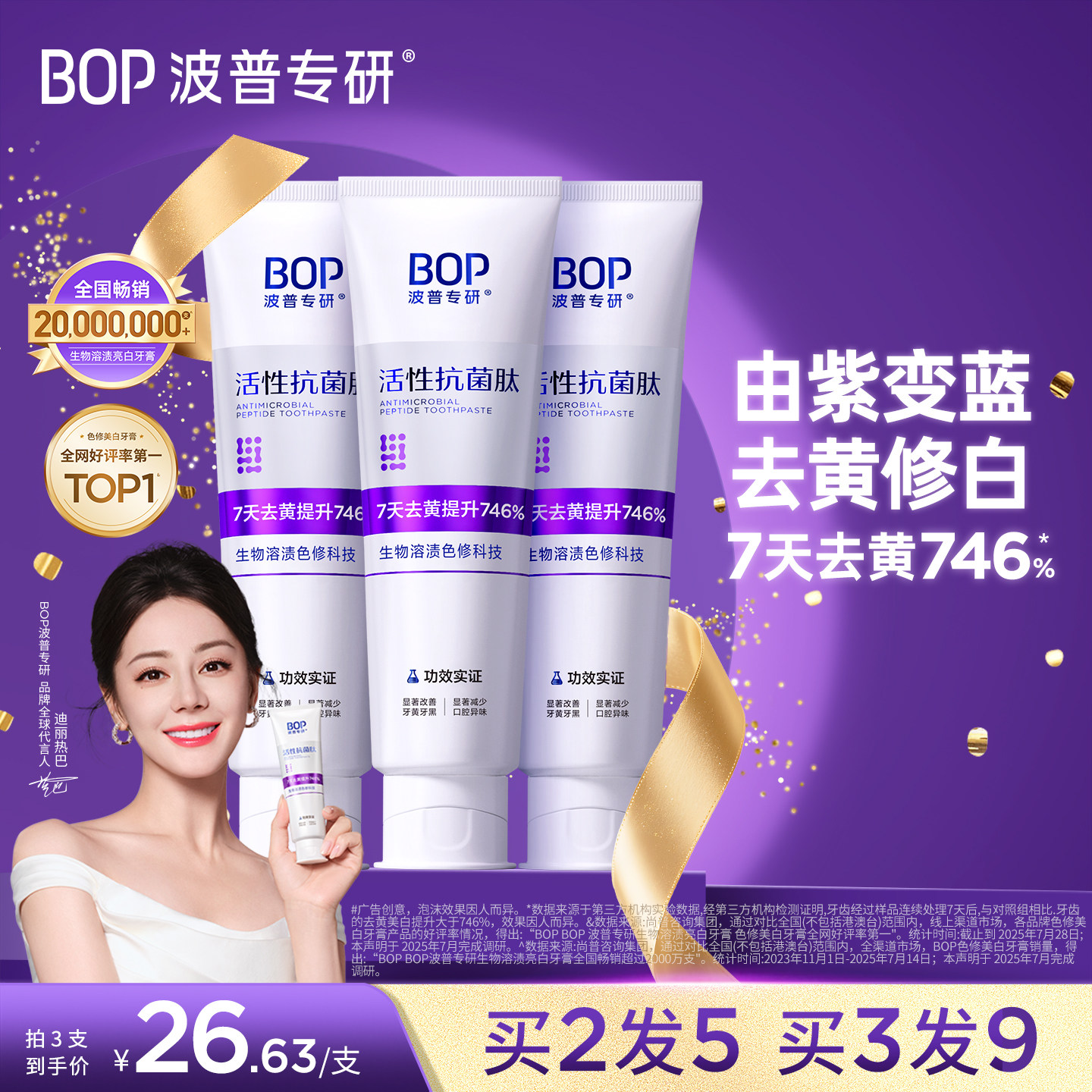 Отбеливающая зубная паста Dili Reba с тем же BOP color repair, антибактериальным пептидом, осветляет зубы, устраняет пожелтение и освежает дыхание