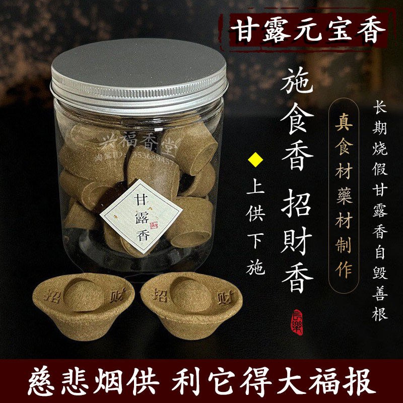 Manna cigarettes are used to offer food hidden incense top and bottom offerings to attract wealth sandalwood incense pagoda incense worship the Buddha and offer incense to the God of Wealth.