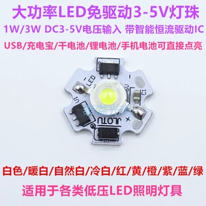 [免驱动3V-5VLED灯珠模块 1瓦3W]