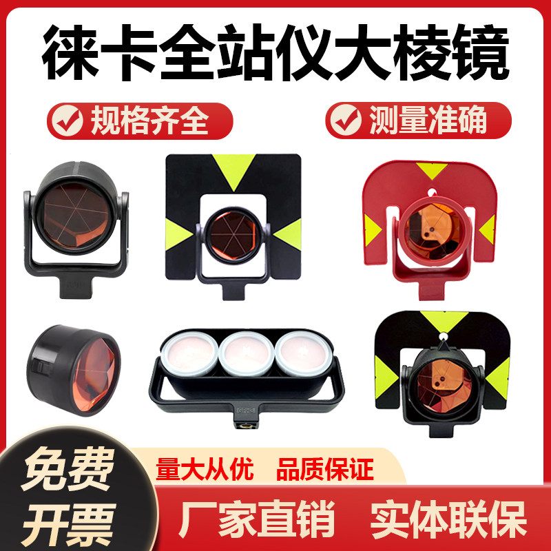 Тахеометр Leica large prism GPH1 с круглой призмой предназначен для высокоточных измерений...