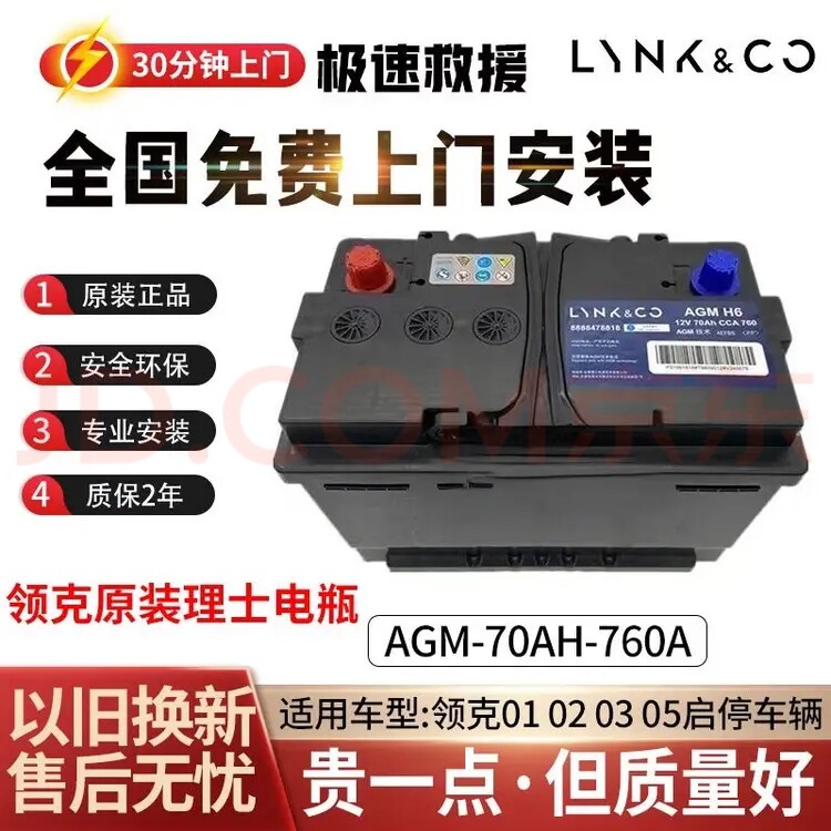 Оригинальный совершенно новый Linke AGM?аккумулятор start-stop H6 емкостью 70/80 Мач подходит для Lynk & Co. 01 02 03+0506