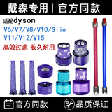 Аксессуары для пылесоса Dyson V6V7V8V10V11Dyson передний и задний фильтрующий элемент металлическая удлинительная трубка