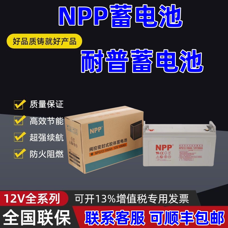 Солнечная коллоидная батарея Naipu NPP 12v100ah150 бытовой ИБП большой емкости 120a rv уличный фонарь