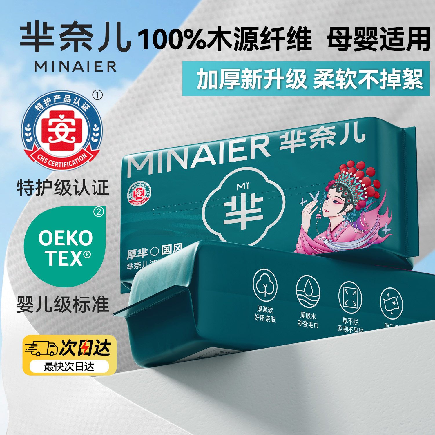 Mi Nai'er Толстое Mi Guochao 75 г Полотенце для лица Одноразовое Портативное утолщенное очищающее полотенце для лица Официальное Аутентичное