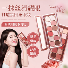 Eye makeup doesn't change every day! Twelve color eye shadow apricot powder plate matte pearlescent broken diamond beginner daily commuter female