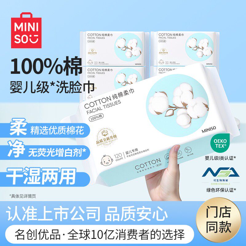 Знаменитый и превосходный продукт MINISO полотенце для лица одноразовое из чистого хлопка хлопковое мягкое полотенце для новорожденных специальное официальное флагманское полотенце