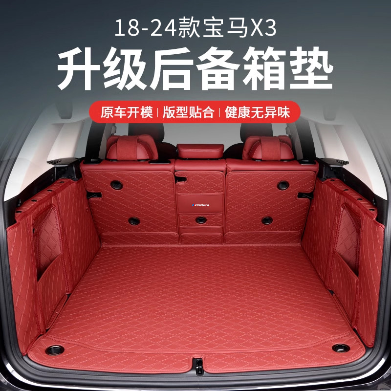 Новый коврик для багажника BMW X1iX3 серии i5 полностью закрытый специальный багажник essential X5L для внутренней отделки салона Daquan