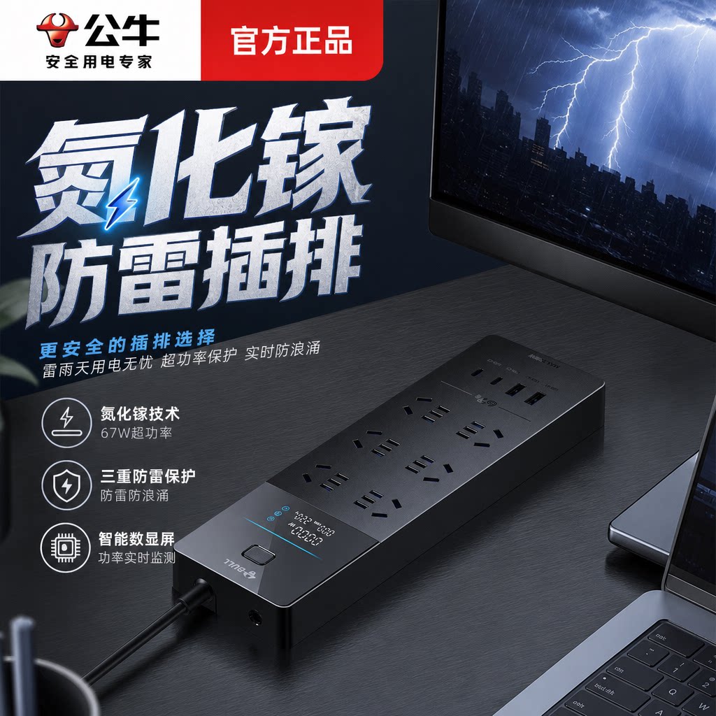 Удлинитель Bull socket power strip с молниезащитой и устойчивостью к перенапряжению многофункциональный usb-разъем для подключения к домашнему офису