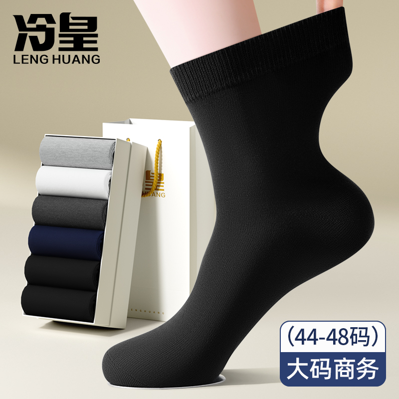 Large size socks for mens medium tube 100% cotton odor and fat plus size larger 46 size extra large size pure cotton business 44-48