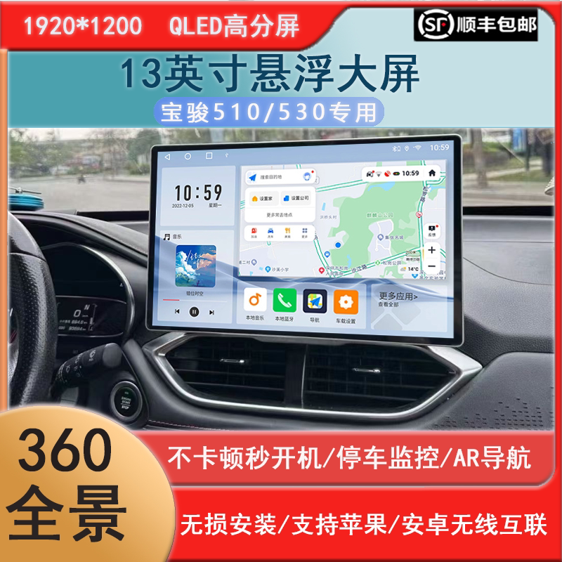 Подходит для 17-21-го моделей Baojun 510/530 с центральным управлением на базе Android, навигацией на большом экране, панорамным изображением заднего хода на 360 градусов, все в одном устройстве