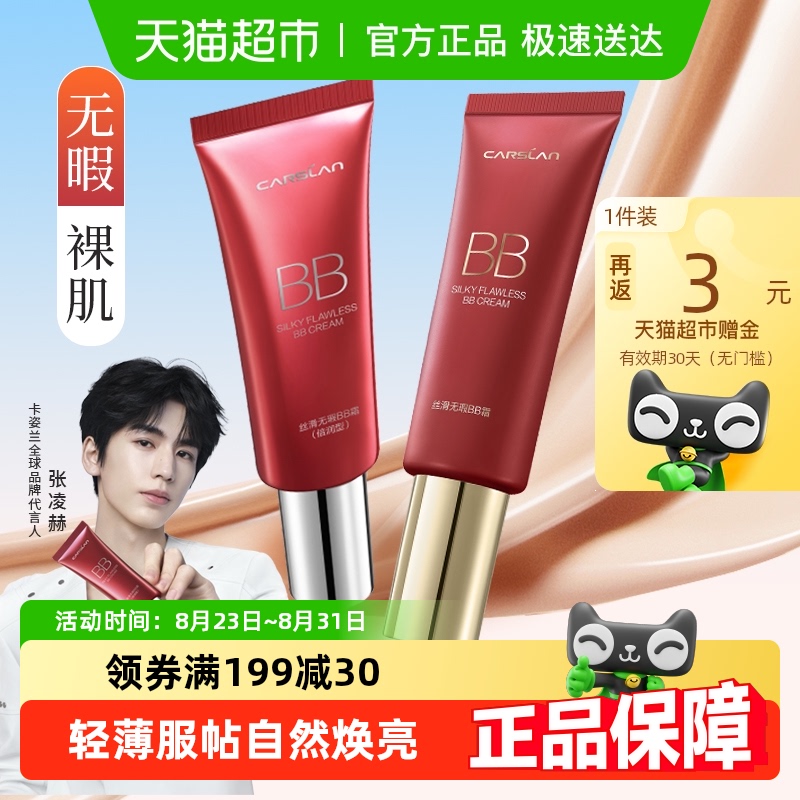 Жидкий тональный крем Kazilan bb cream официальный аутентичный увлажняющий консилер без стойкого макияжа, осветляющий тон кожи для сухой, смешанной и жирной кожи женщин