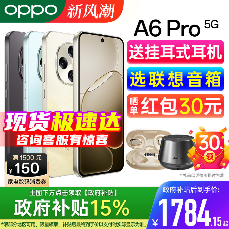 [Государственная субсидия 15%] OPPO A6 Pro Официальный флагманский магазин мобильных телефонов Oppo официальный аутентичный студент 2025 года, пожилой oppo новый мобильный телефон oppo мобильный телефон oppo a6pro