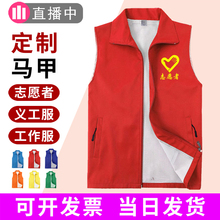 志愿者马甲定制公益义工党员活动服印logo红背心定做广告工作服