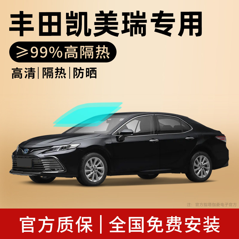Подходит для автомобильной пленки Toyota Camry, переднего солнцезащитного крема, взрывозащищенной солнцезащитной пленки для защиты от солнца, солнцезащитной пленки для защитного стекла автомобиля