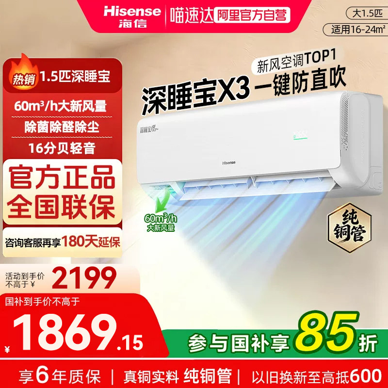 Кондиционер свежего воздуха Hisense Deep Sleeping Treasure X3 мощностью 1,5 л.с., первоклассный бытовой кондиционер с энергоэффективностью, трубка из чистой меди, большой объем воздуха 362