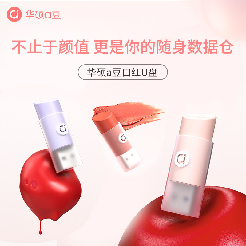 Asus a bean подлинная губная помада USB флэш-накопитель высокоскоростная передача данных студенческий мобильный телефон компьютер большой емкости USB флэш-накопитель для милой девушки