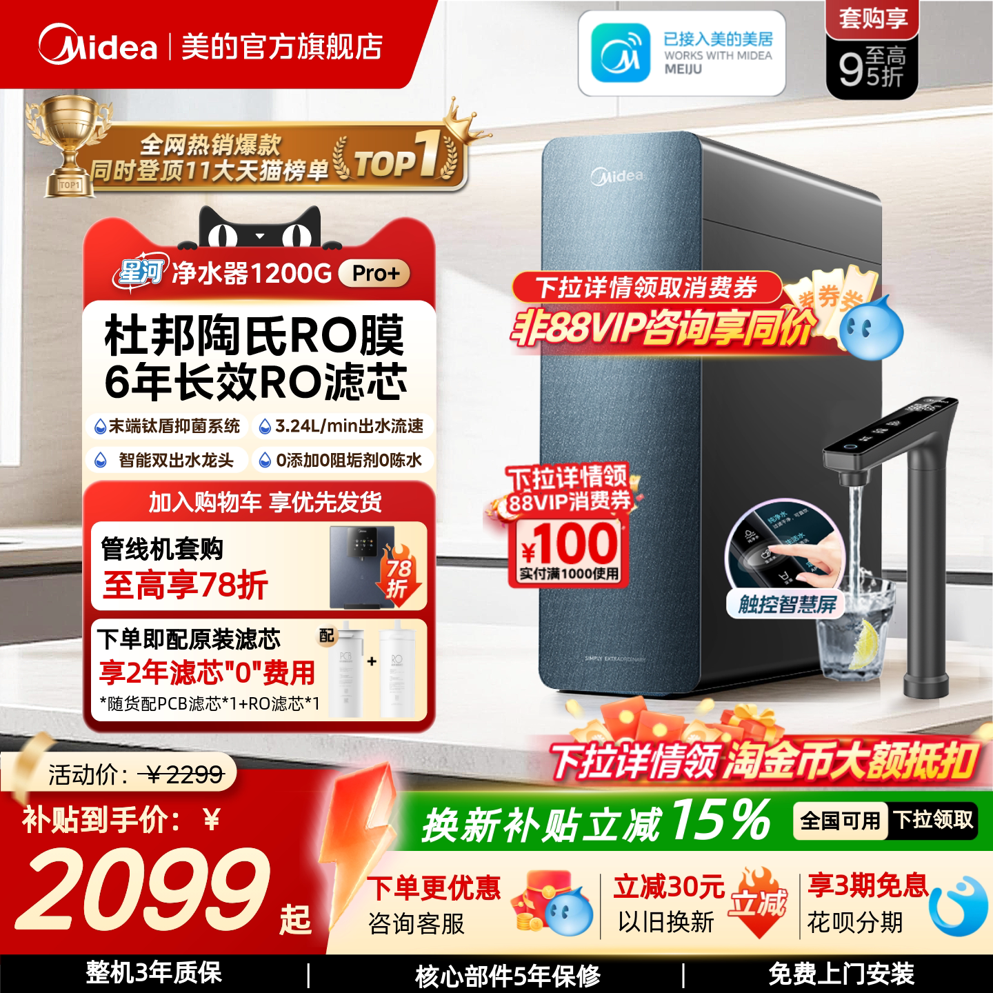 [Государственная субсидия] Очиститель воды Midea Galaxy 0 для домашнего питья с мембраной обратного осмоса Dow R0 1200pro, предотвращающий образование накипи.