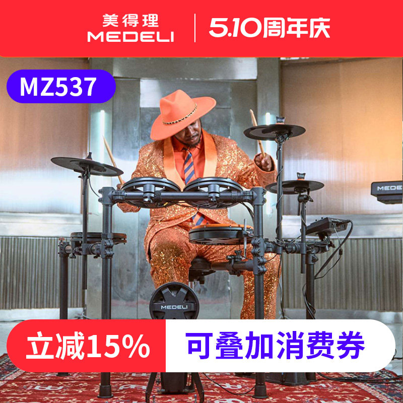 Попурри-электронный барабан mz537 Magic Shark drum Set для детей, начинающих, вступительных экзаменов профессионального уровня, домашнего выступления на сцене