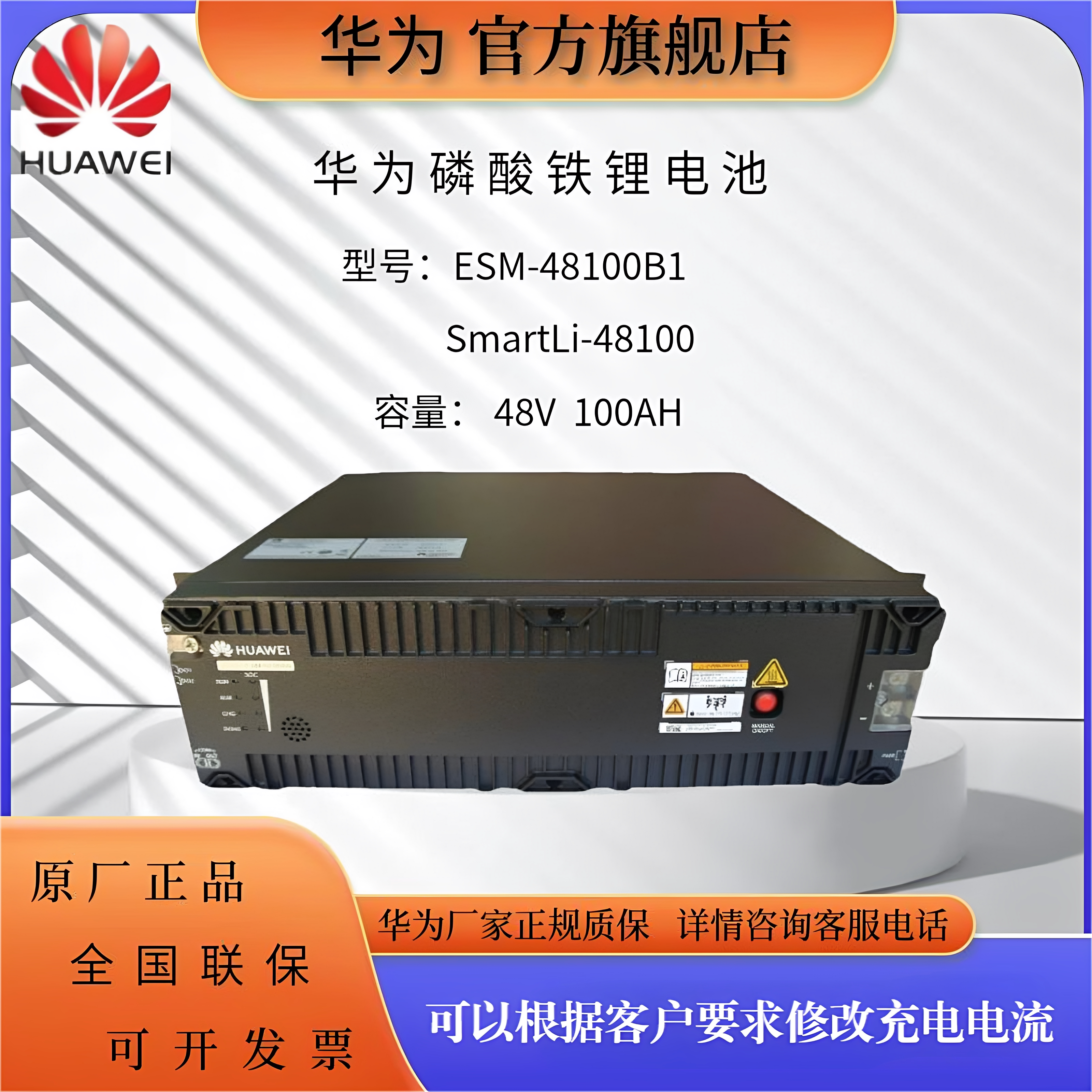 Базовая станция солнечной фотоэлектрической связи Huawei 48V100AH с литий-железо-фосфатной батареей ESM-48100B1 для резервного питания
