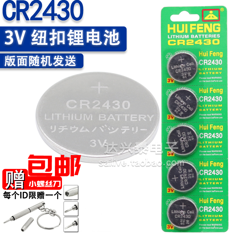 Button battery CR2430 3V lithium battery Lithium cell BATTERY 24 5x3mm