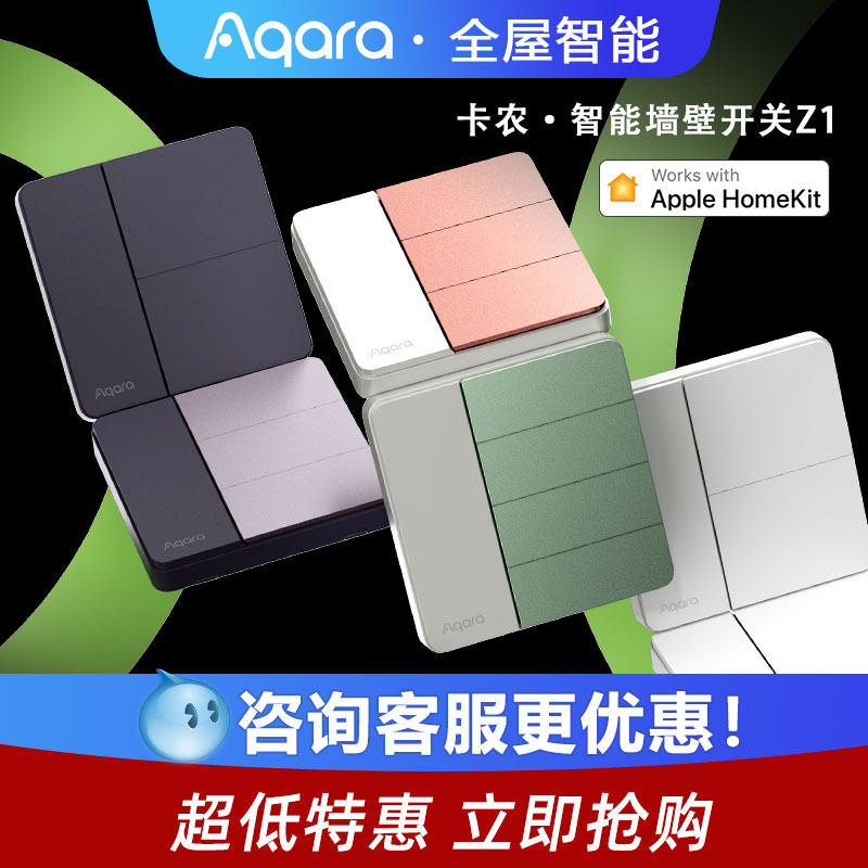 Интеллектуальный настенный выключатель Aqara Lvmi Canon Z1 был подключен к Mijia HomeKit whole house smart zigbee