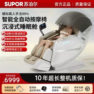 Supor 2026 новое массажное кресло для всего тела intelligent space capsule многофункциональный роскошный автоматический массажный диван