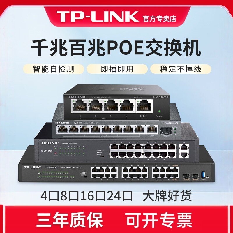 гигабитный коммутатор POE tplink 5 портов 8 портов 9 портов