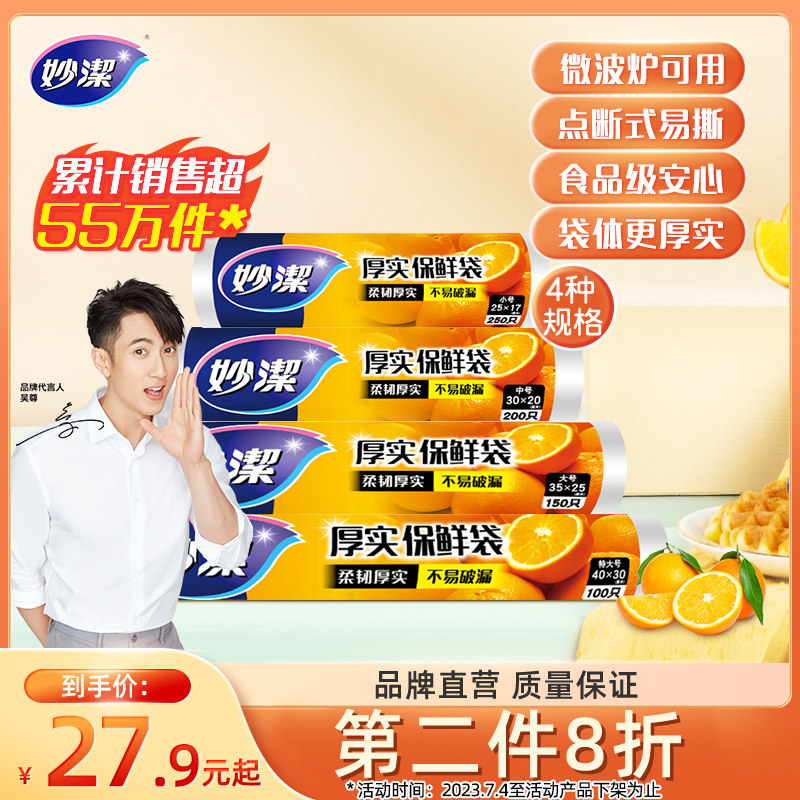 Утолщенный пакет для сохранения свежести Miaojie, который легко рвется вручную, пищевая бытовая экономичная упаковка, устойчивая к истиранию.
