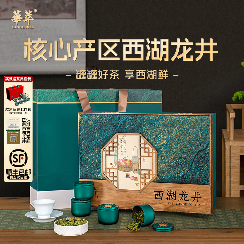 【SF Express】 2025 Новый чай Huacui Mingqian Premium 3A West Lake Longjing Tea Leaf Подарочная коробка с зеленым чаем для пожилых людей