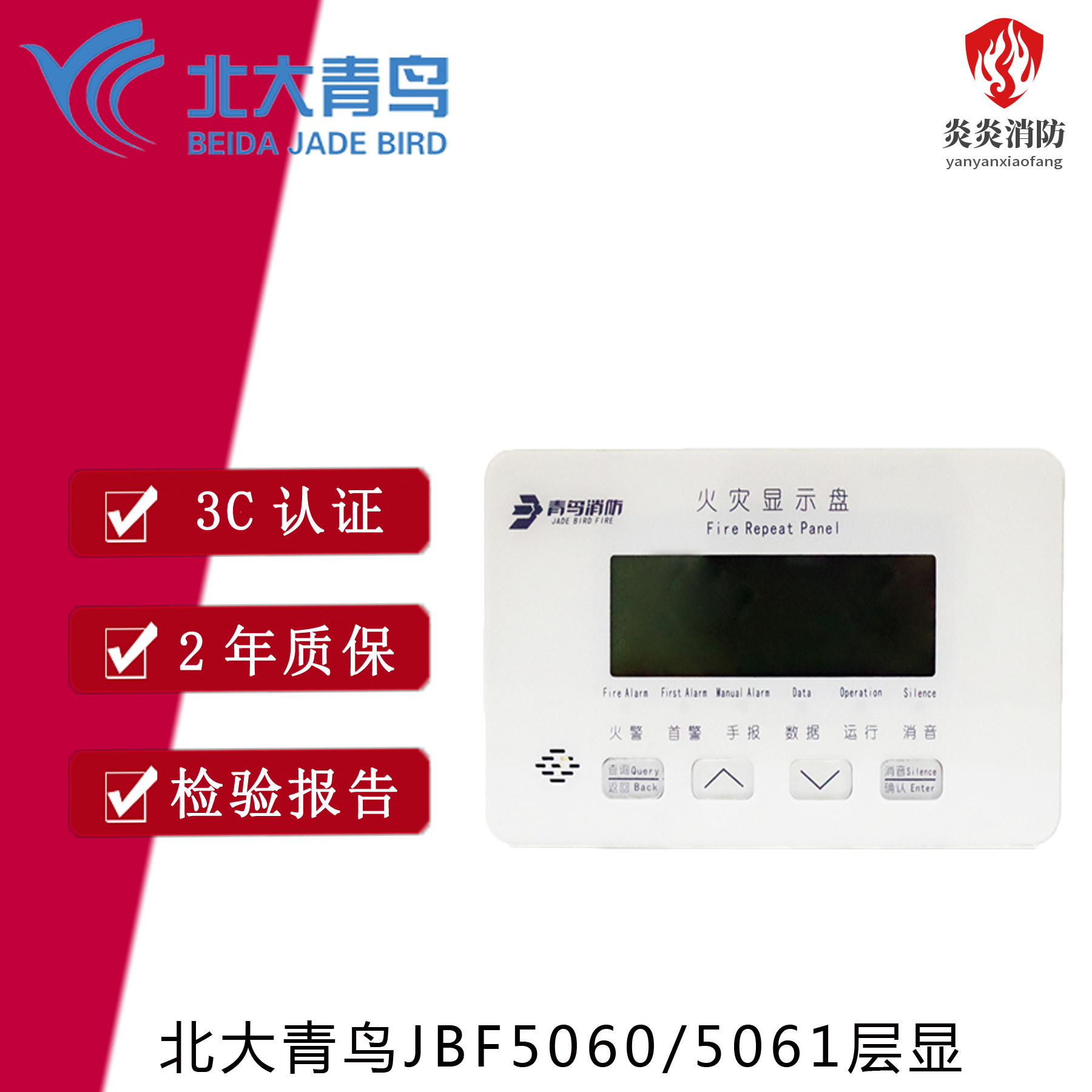 Напольный дисплей Bluebird JBF-VDP5060/5061 fire Disk от Пекинского университета заменяет старый 3060B на 3061B