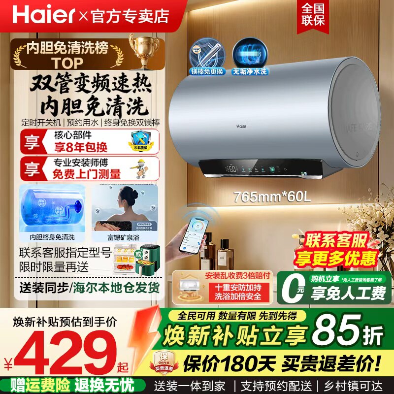 Haier производит электрические водонагреватели с магниевыми стержнями объемом 60/80 литров, которые не требуют замены...