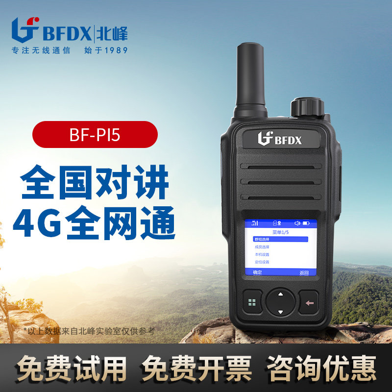 Национальная портативная рация Beifeng National walkie-talkie на расстоянии 5000 километров на открытом воздухе с полной картой Netcom fleet card 4G public network small Pi5