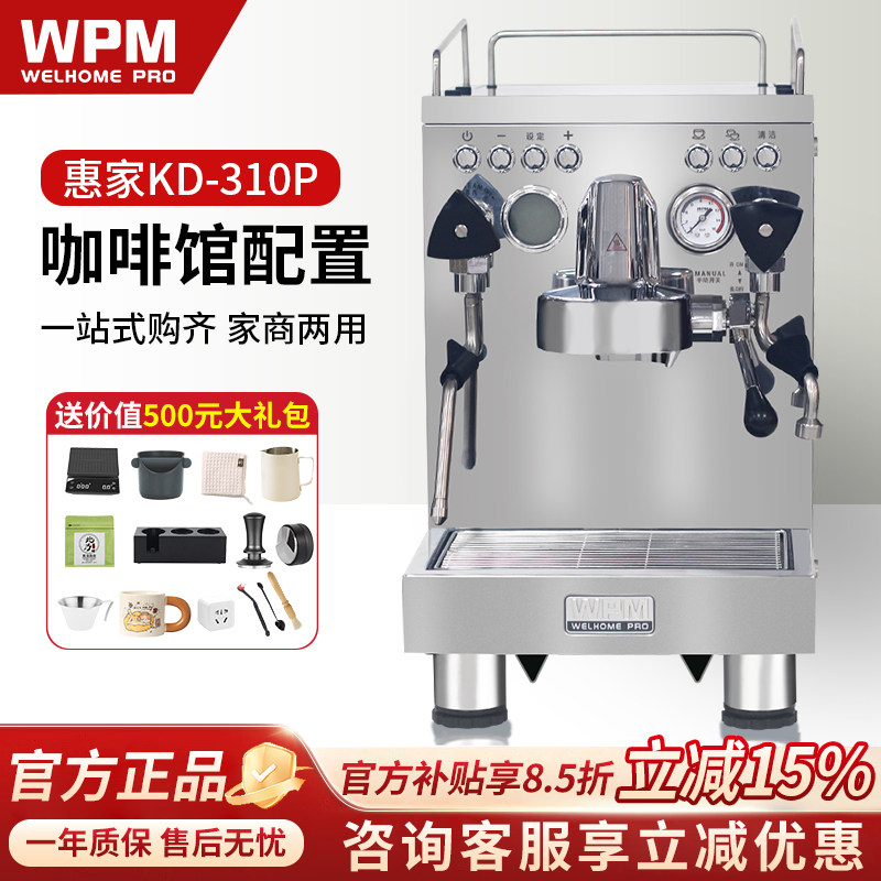 Кофемашина Welhome/Huijia KD-310P WPM бытовая небольшая итальянская коммерческая полуавтоматическая KD3000