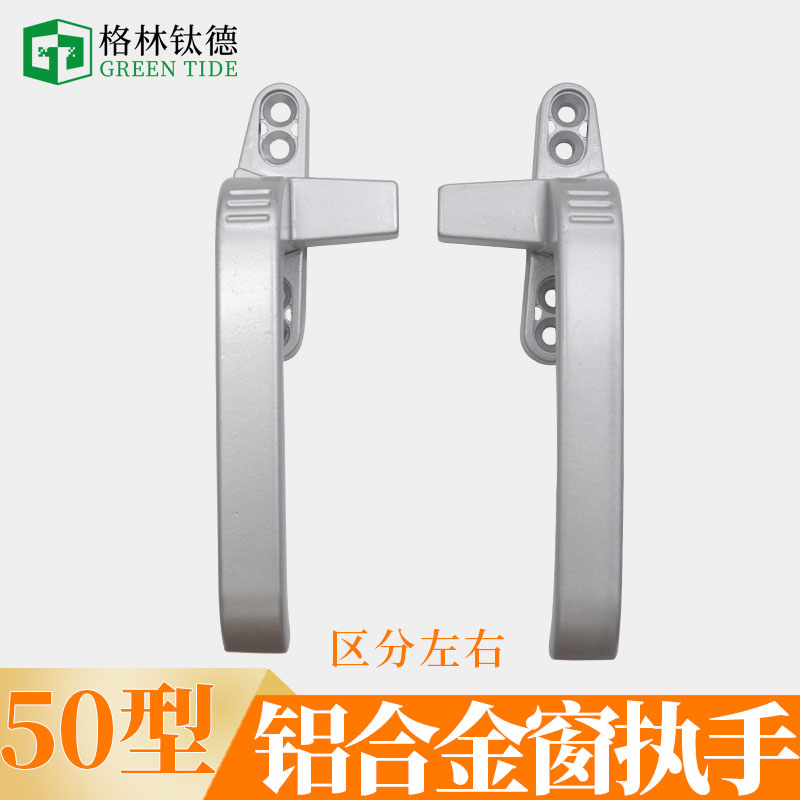 Window handle accessories casement exterior push window handle 50 type aluminum alloy window lock buckle door and window seven-character hand