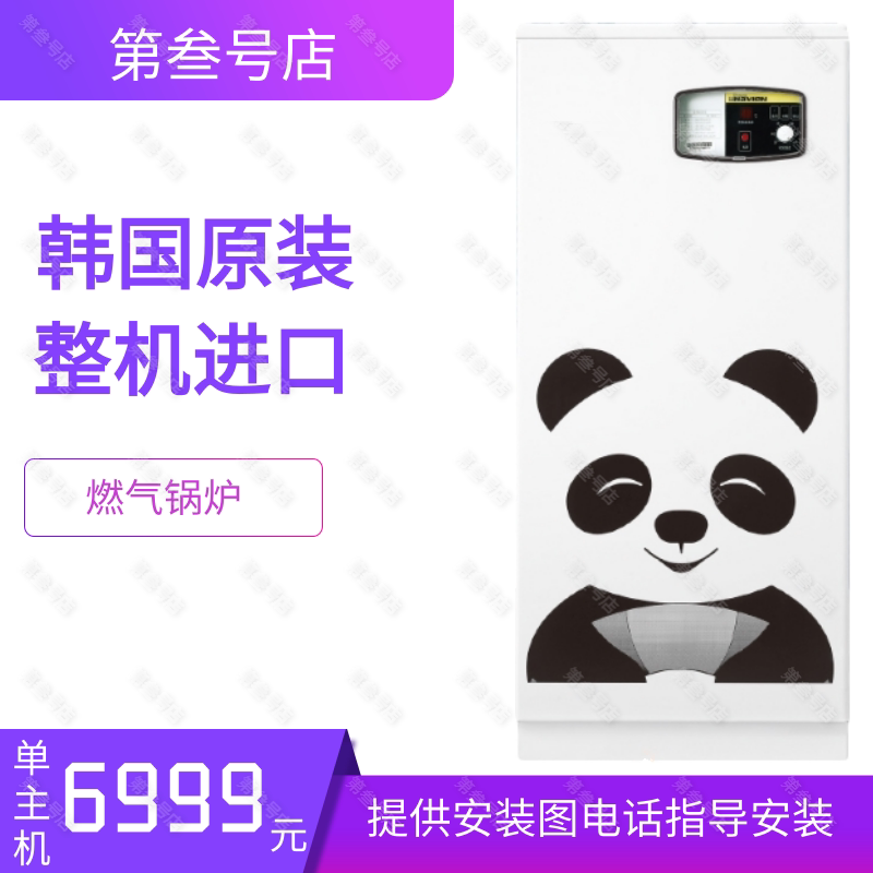 Газовый котел Qingdong 356GTD