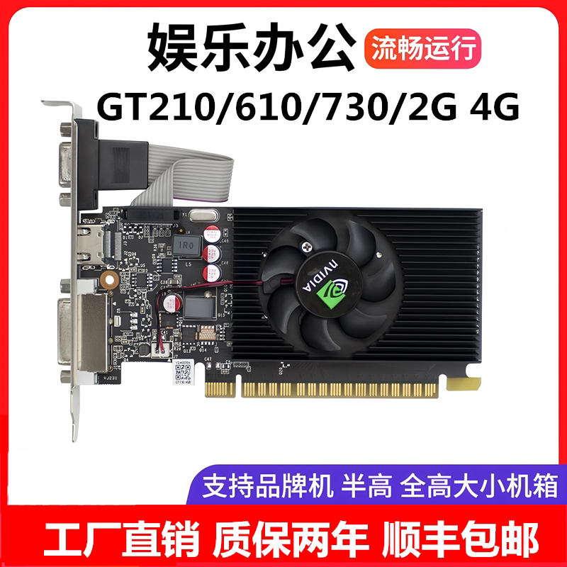 Совершенно новый GT730 610 210 ножевая карта половинной высоты, небольшая карта, промышленный компьютер, сервер на шасси 2U, яркая машина, независимая видеокарта