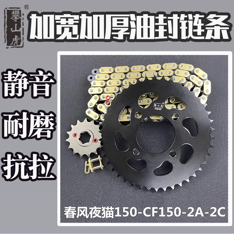 Подходит для Chunfeng Yemao 150--CF150-2A-2C скалолазный диск с зубом тигра, звездочка, сальник, цепь, комплект цепей