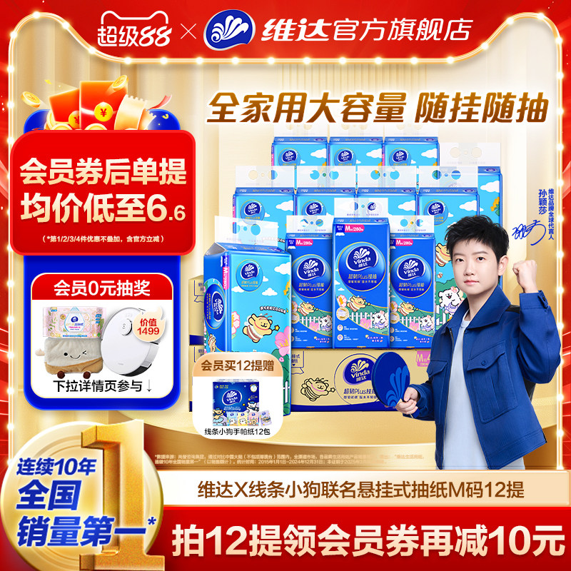 Sun Yingsha рекомендует Vinda super tough hanging pumping paper, большую сумку размера M, бытовую салфетку для подвешивания, туалетную бумагу