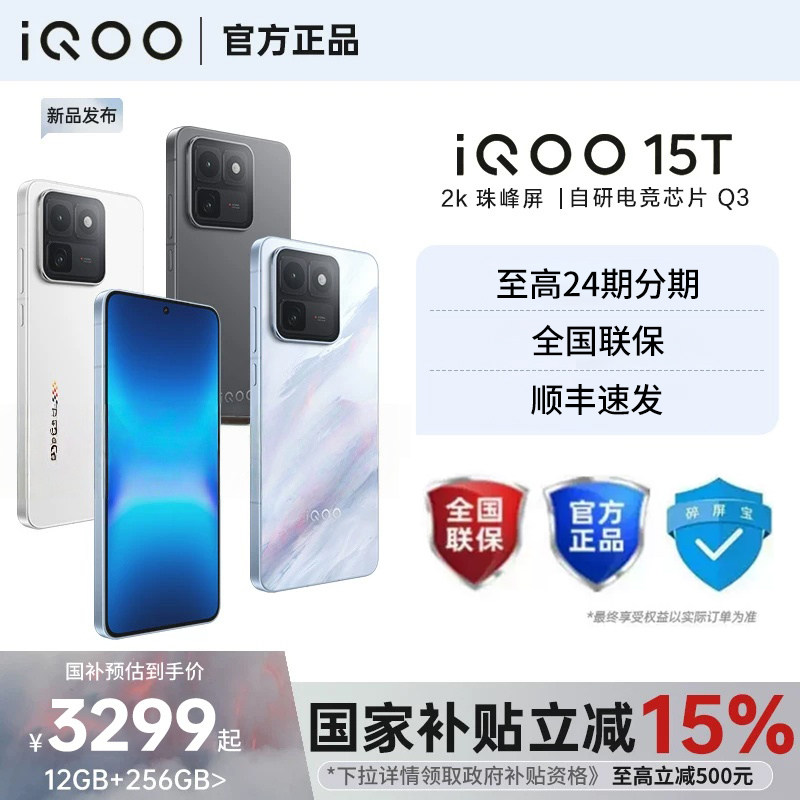 [Государственная субсидия до 15%] Новый продукт Vivo iQOO 15T с экраном 2K, игровой чип собственной разработки, 200 миллионов пикселей, мобильный телефон для студенческих игр, официальный сайт флагманского магазина iQOO, национальная субсидия vivoiqoo15t