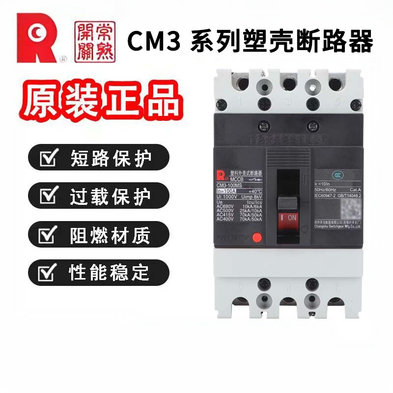 Оригинальный автоматический выключатель CM3100L1 в пластиковом корпусе Changshu CM3...