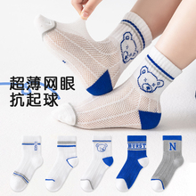 Boys' Socks Summer Thin Mesh Breathable Pure Cotton Socks Children's Student Baby Socks Summer Sports Boys' Thin Socks