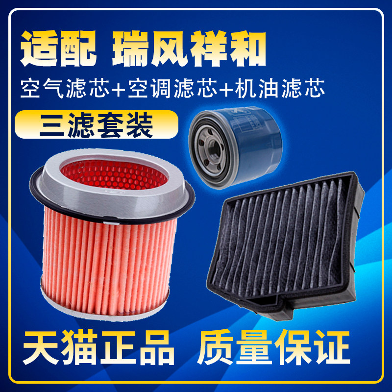 Подходит для Jianghuai Ruifeng Business 2.0 2.4 л бензиновый дизельный воздушный фильтр фильтр кондиционера масляный фильтр три фильтра