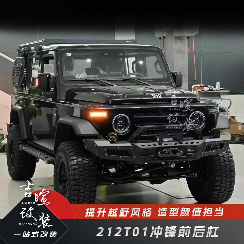 212T01 штурмовой передний и задний бампер 212T01 модифицированная навесная стойка для запасных шин 212T01 облегченный передний бампер для бездорожья задний бампер