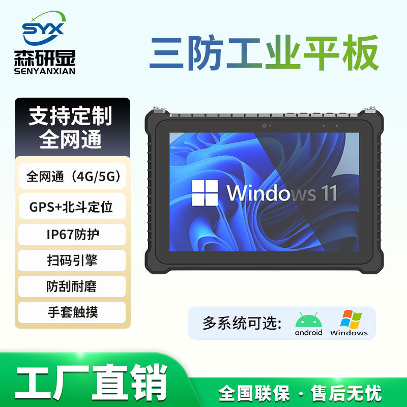 10,1-дюймовый промышленный трехслойный планшетный компьютер Android handheld с усиленными взрывозащищенными, водонепроницаемыми и устойчивыми к падению сенсорными окнами