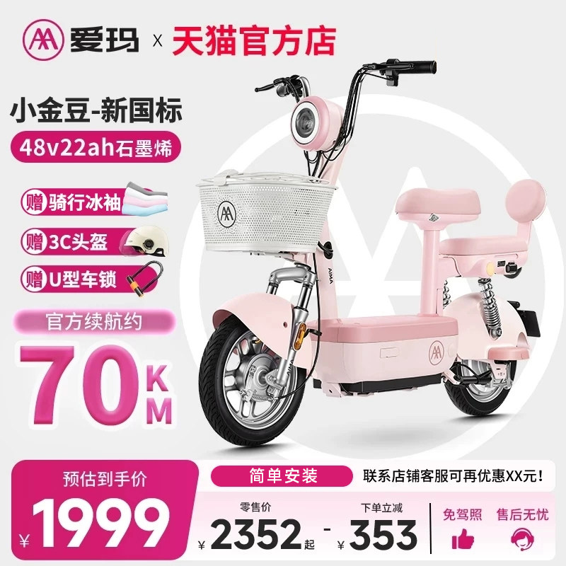 Электрический велосипед Emma Xiaojindou ladies small new battery car для взрослых 2026 новый электрический велосипед национального стандарта